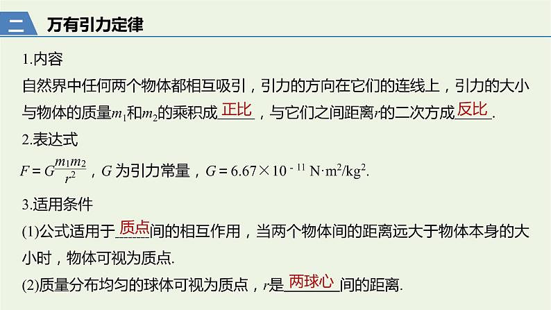 2021高考物理一轮复习第四章曲线运动万有引力与航天第4讲万有引力定律及应用课件新人教版05