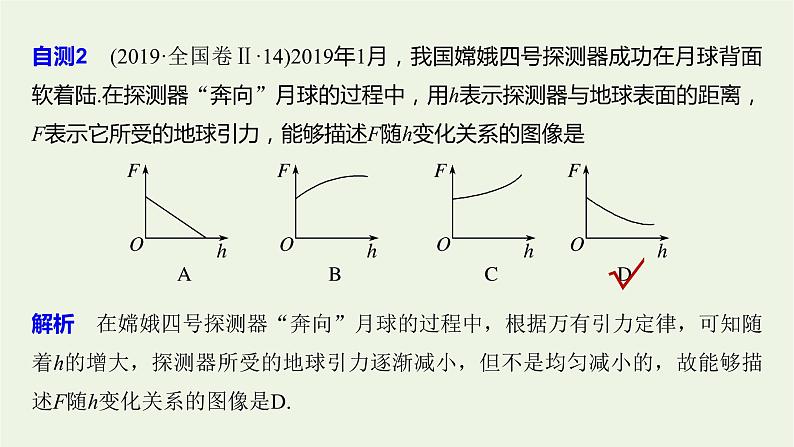 2021高考物理一轮复习第四章曲线运动万有引力与航天第4讲万有引力定律及应用课件新人教版07