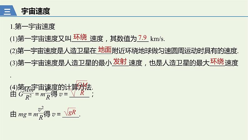 2021高考物理一轮复习第四章曲线运动万有引力与航天第4讲万有引力定律及应用课件新人教版08