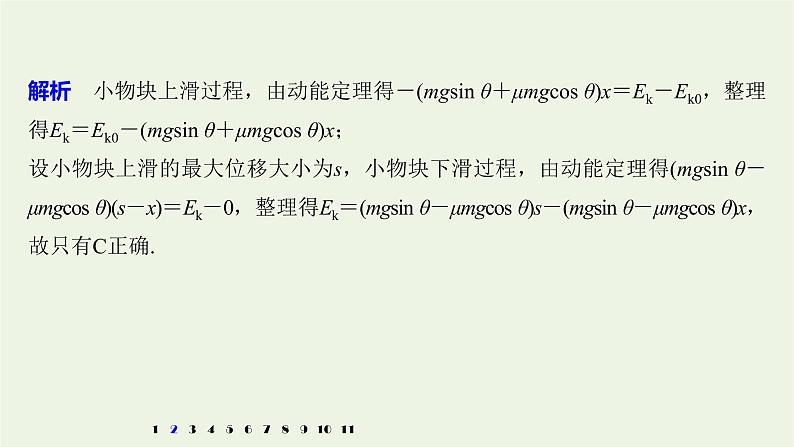 2021高考物理一轮复习第五章机械能（722）章末综合能力滚动练课件新人教版05