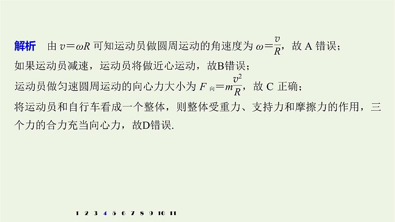 2021高考物理一轮复习第五章机械能（722）章末综合能力滚动练课件新人教版08