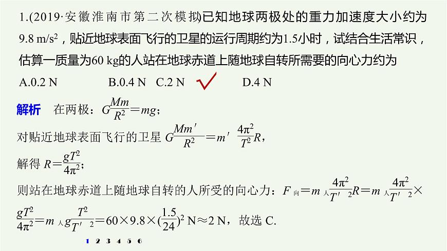2021高考物理一轮复习第四章曲线运动万有引力与航天高考热点强化训练6圆周运动中的两类临界问题课件新人教版第2页