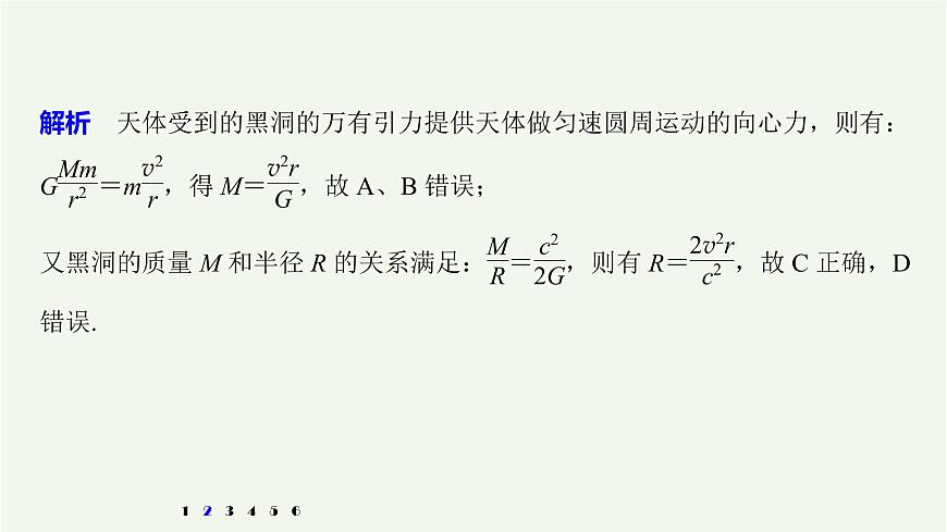 2021高考物理一轮复习第四章曲线运动万有引力与航天高考热点强化训练6圆周运动中的两类临界问题课件新人教版第4页
