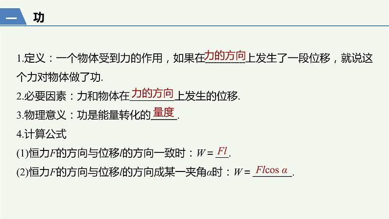 2021高考物理一轮复习第五章机械能第1讲功和功率课件新人教版03