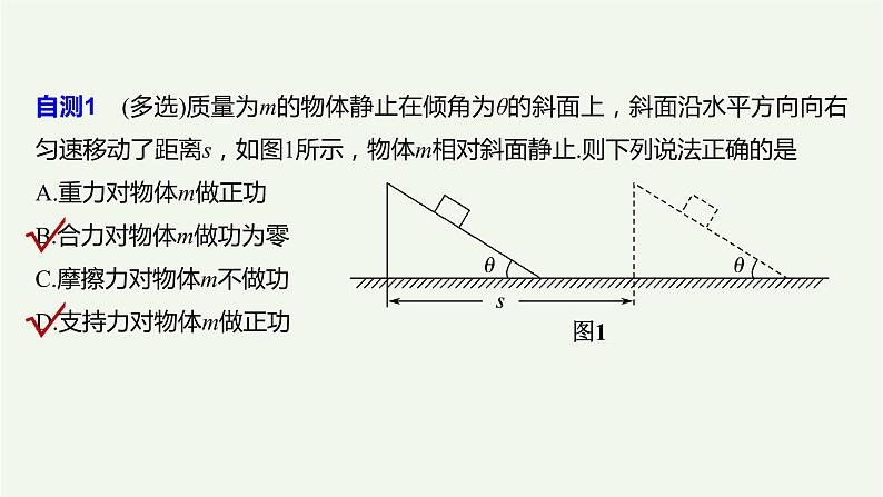 2021高考物理一轮复习第五章机械能第1讲功和功率课件新人教版05