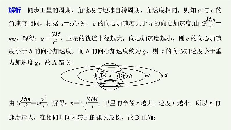 2021高考物理一轮复习第四章曲线运动万有引力与航天专题强化五天体运动的“三类热点”问题课件新人教版08