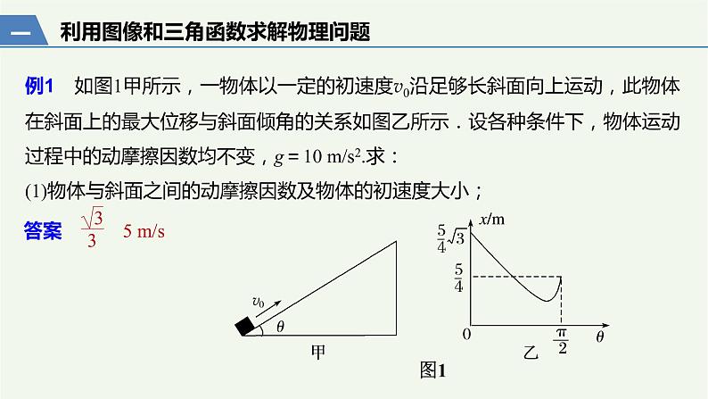 2021高考物理一轮复习第五章机械能本章学科素养提升课件新人教版02