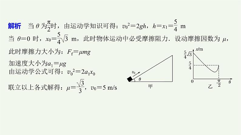 2021高考物理一轮复习第五章机械能本章学科素养提升课件新人教版03