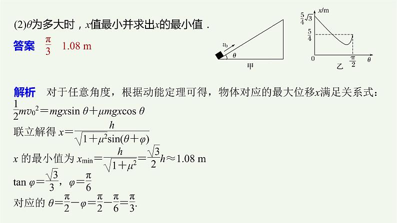 2021高考物理一轮复习第五章机械能本章学科素养提升课件新人教版04