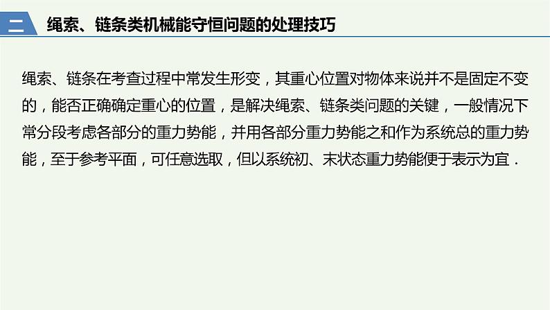 2021高考物理一轮复习第五章机械能本章学科素养提升课件新人教版05