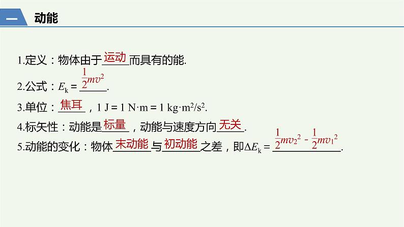 2021高考物理一轮复习第五章机械能第2讲动能定理及应用课件新人教版03