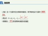 2021高考物理一轮复习第五章机械能第2讲动能定理及应用课件新人教版