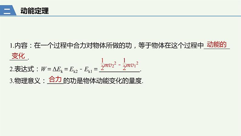 2021高考物理一轮复习第五章机械能第2讲动能定理及应用课件新人教版04