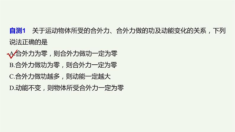 2021高考物理一轮复习第五章机械能第2讲动能定理及应用课件新人教版05