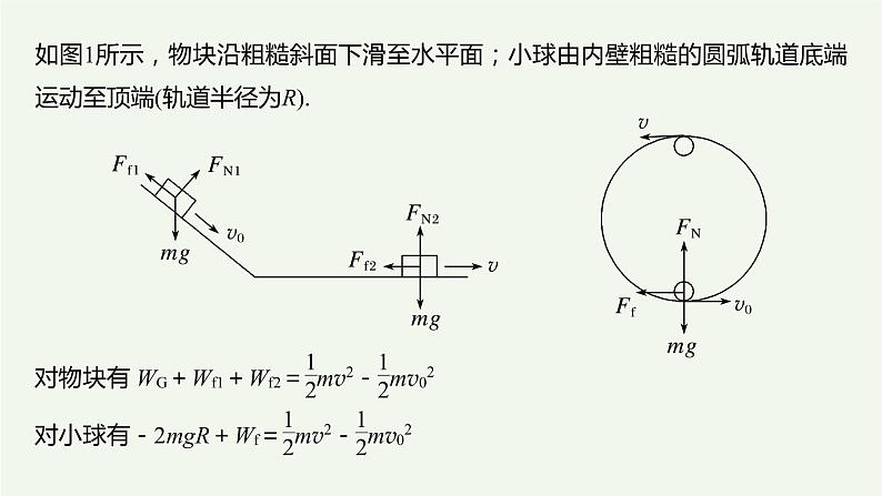 2021高考物理一轮复习第五章机械能第2讲动能定理及应用课件新人教版07