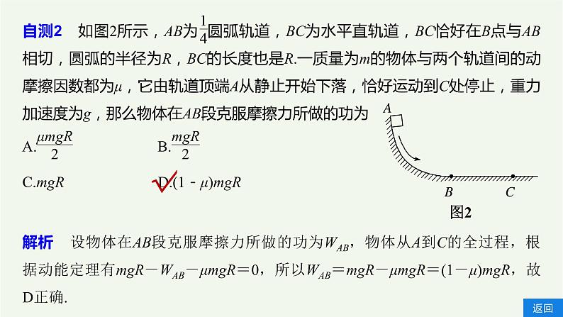 2021高考物理一轮复习第五章机械能第2讲动能定理及应用课件新人教版08