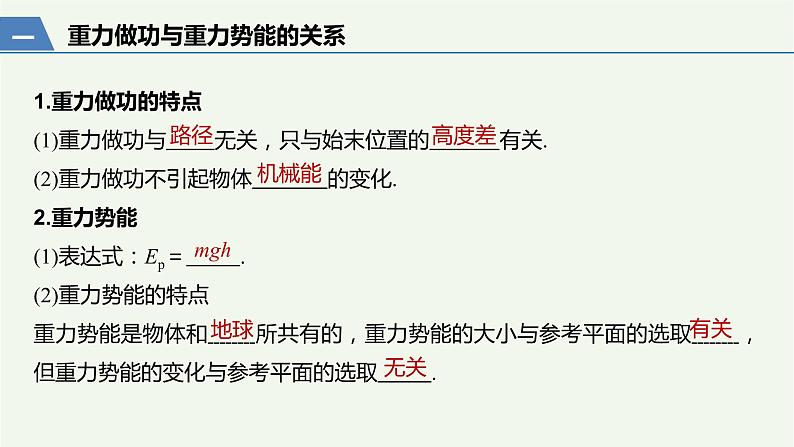 2021高考物理一轮复习第五章机械能第3讲机械能守恒定律及应用课件新人教版03