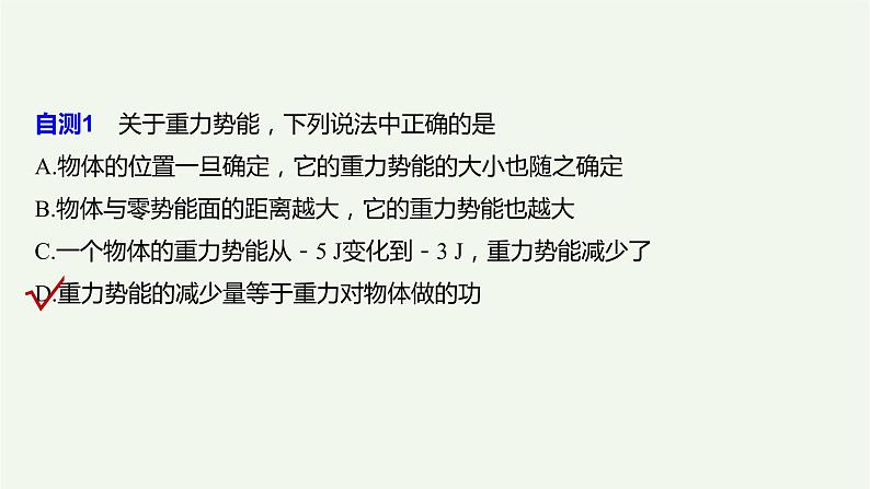 2021高考物理一轮复习第五章机械能第3讲机械能守恒定律及应用课件新人教版05