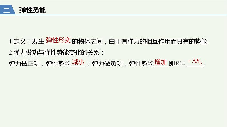 2021高考物理一轮复习第五章机械能第3讲机械能守恒定律及应用课件新人教版06