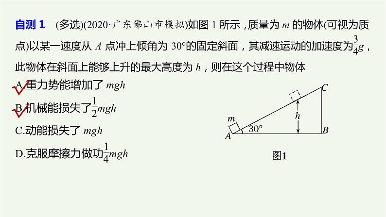 2021高考物理一轮复习第五章机械能第4讲功能关系能量守恒定律课件新人教版05