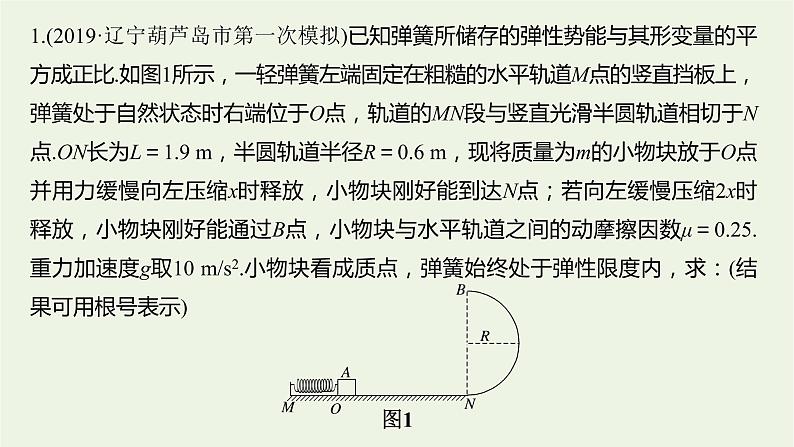 2021高考物理一轮复习第五章机械能高考热点强化训练9动力学和能量观点分析多过程运动课件新人教版第2页