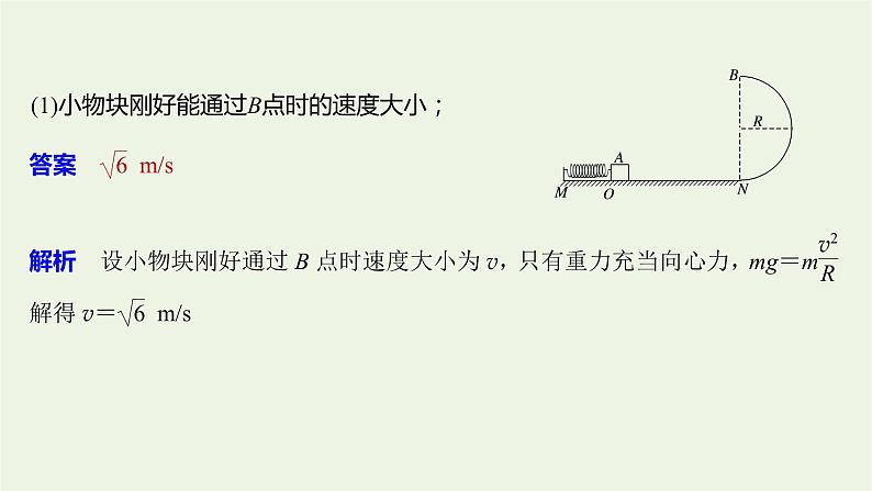 2021高考物理一轮复习第五章机械能高考热点强化训练9动力学和能量观点分析多过程运动课件新人教版第3页