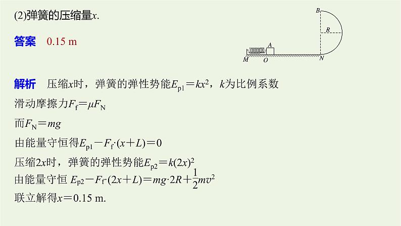 2021高考物理一轮复习第五章机械能高考热点强化训练9动力学和能量观点分析多过程运动课件新人教版第4页