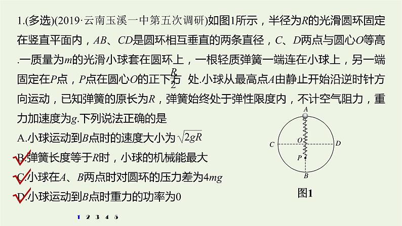 2021高考物理一轮复习第五章机械能高考热点强化训练8功能关系的理解和应用课件新人教版02