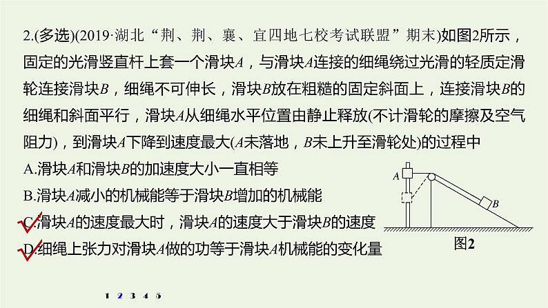 2021高考物理一轮复习第五章机械能高考热点强化训练8功能关系的理解和应用课件新人教版04