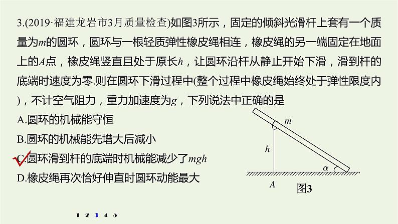 2021高考物理一轮复习第五章机械能高考热点强化训练8功能关系的理解和应用课件新人教版06