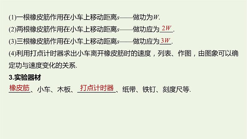 2021高考物理一轮复习第五章机械能实验五探究动能定理课件新人教版04