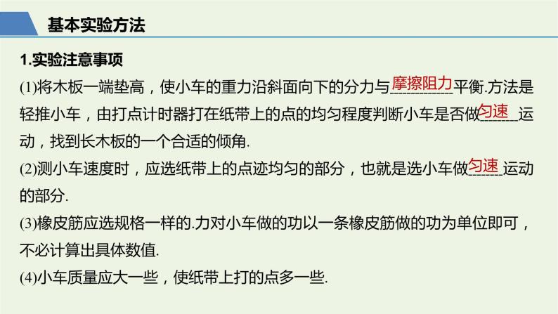 2021高考物理一轮复习第五章机械能实验五探究动能定理课件新人教版06