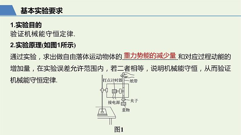 2021高考物理一轮复习第五章机械能实验六验证机械能守恒定律课件新人教版03