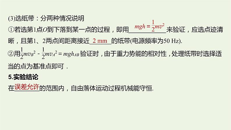 2021高考物理一轮复习第五章机械能实验六验证机械能守恒定律课件新人教版05