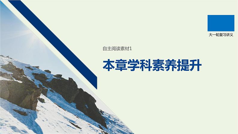 2021高考物理一轮复习第一章运动的描述匀变速直线运动本章学科素养提升课件新人教版01