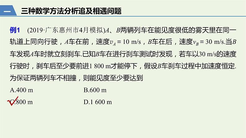 2021高考物理一轮复习第一章运动的描述匀变速直线运动本章学科素养提升课件新人教版02