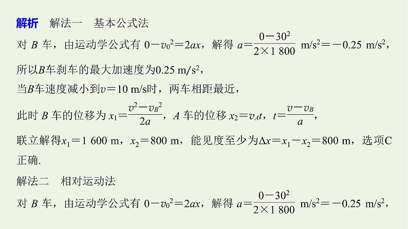 2021高考物理一轮复习第一章运动的描述匀变速直线运动本章学科素养提升课件新人教版03