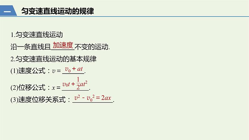 2021高考物理一轮复习第一章运动的描述匀变速直线运动第2讲匀变速直线运动的规律课件新人教版 (1)03