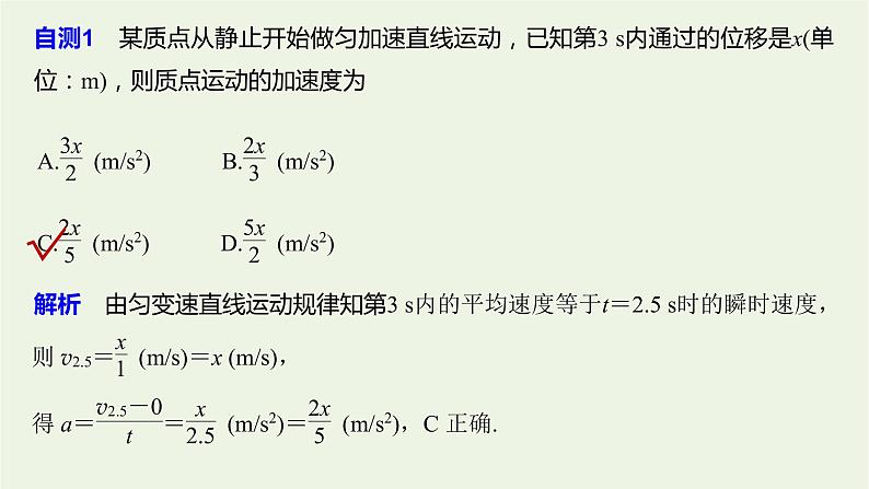 2021高考物理一轮复习第一章运动的描述匀变速直线运动第2讲匀变速直线运动的规律课件新人教版 (1)04