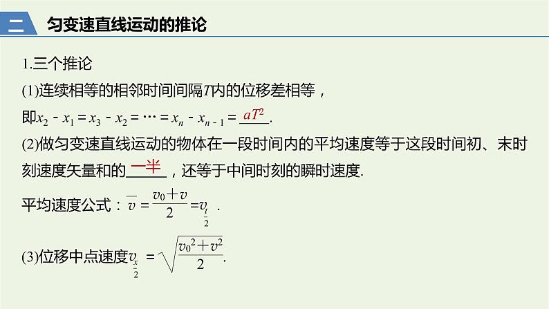 2021高考物理一轮复习第一章运动的描述匀变速直线运动第2讲匀变速直线运动的规律课件新人教版 (1)05