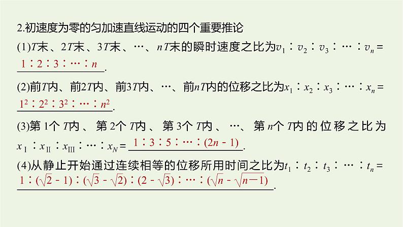 2021高考物理一轮复习第一章运动的描述匀变速直线运动第2讲匀变速直线运动的规律课件新人教版 (1)06