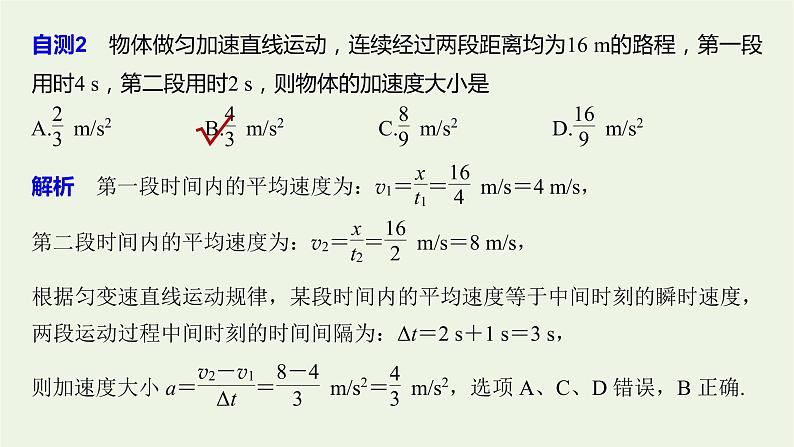 2021高考物理一轮复习第一章运动的描述匀变速直线运动第2讲匀变速直线运动的规律课件新人教版 (1)07