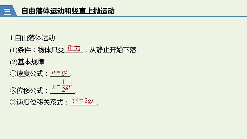 2021高考物理一轮复习第一章运动的描述匀变速直线运动第2讲匀变速直线运动的规律课件新人教版 (1)08