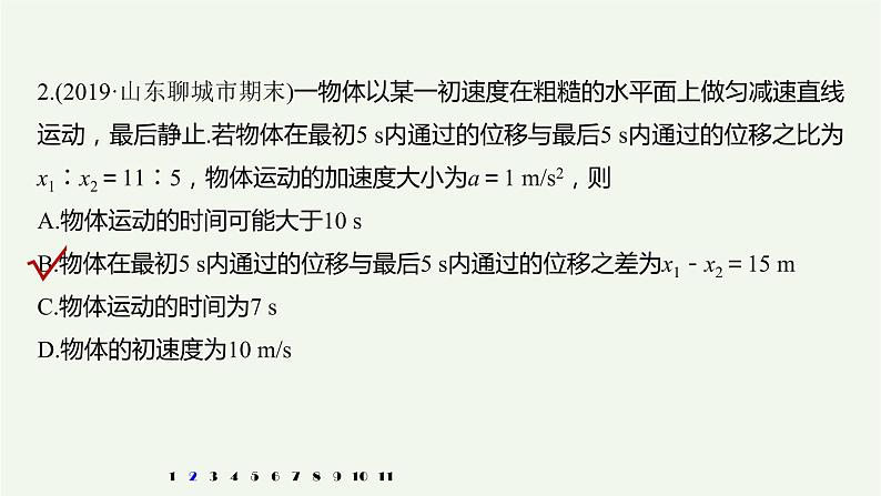 2021高考物理一轮复习第一章运动的描述匀变速直线运动（821）章末综合能力滚动练课件新人教版第4页