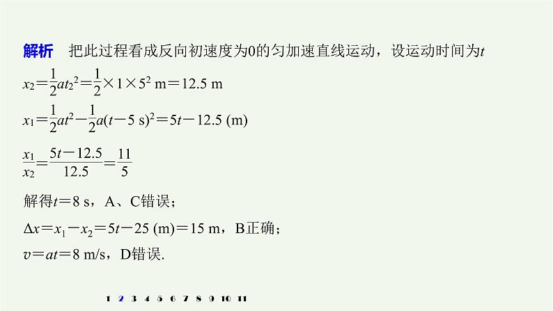 2021高考物理一轮复习第一章运动的描述匀变速直线运动（821）章末综合能力滚动练课件新人教版第5页