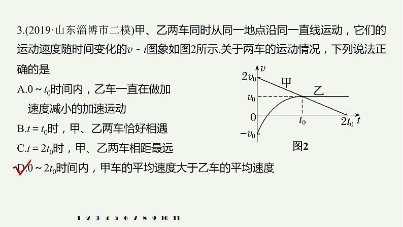 2021高考物理一轮复习第一章运动的描述匀变速直线运动（821）章末综合能力滚动练课件新人教版第6页