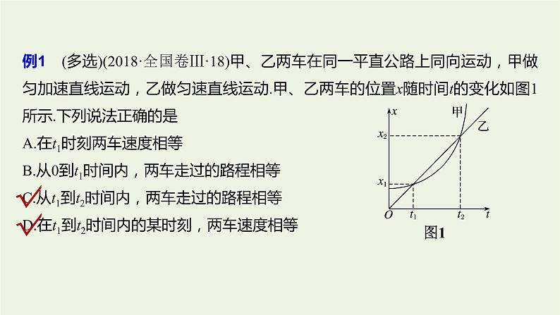 2021高考物理一轮复习第一章运动的描述匀变速直线运动专题强化一运动学图象追及相遇问题课件新人教版06