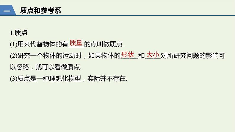 2021高考物理一轮复习第一章运动的描述匀变速直线运动第1讲运动的描述课件新人教版03