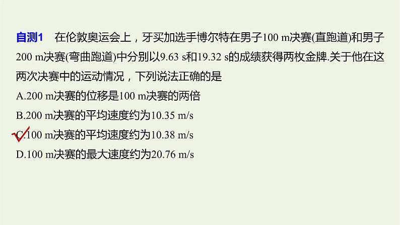 2021高考物理一轮复习第一章运动的描述匀变速直线运动第1讲运动的描述课件新人教版08