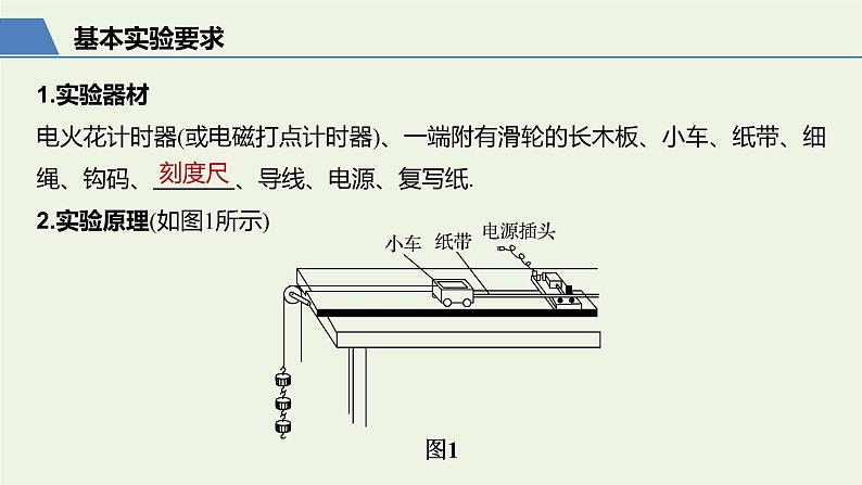 2021高考物理一轮复习第一章运动的描述匀变速直线运动实验一研究匀变速直线运动课件新人教版03